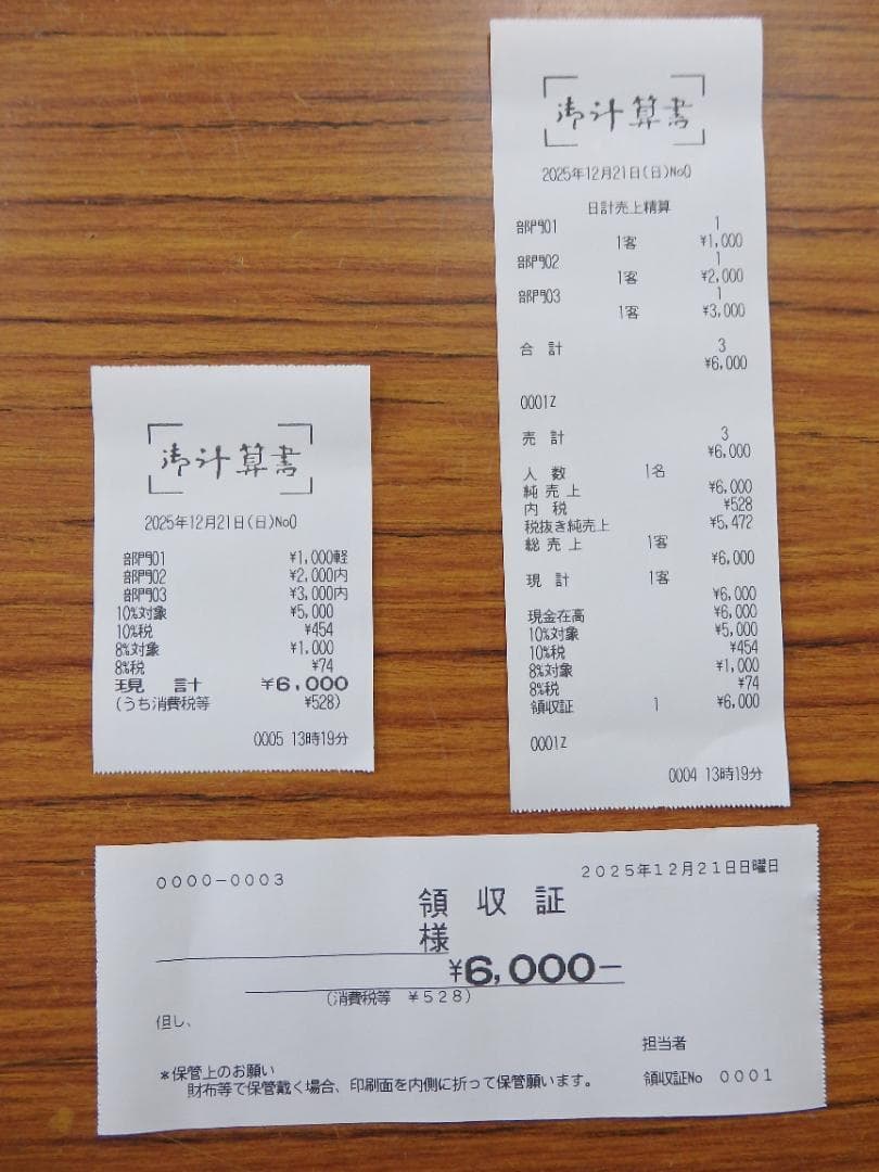 1221白 設定無料 MA-550 レジスター 軽減税率対応 5部門