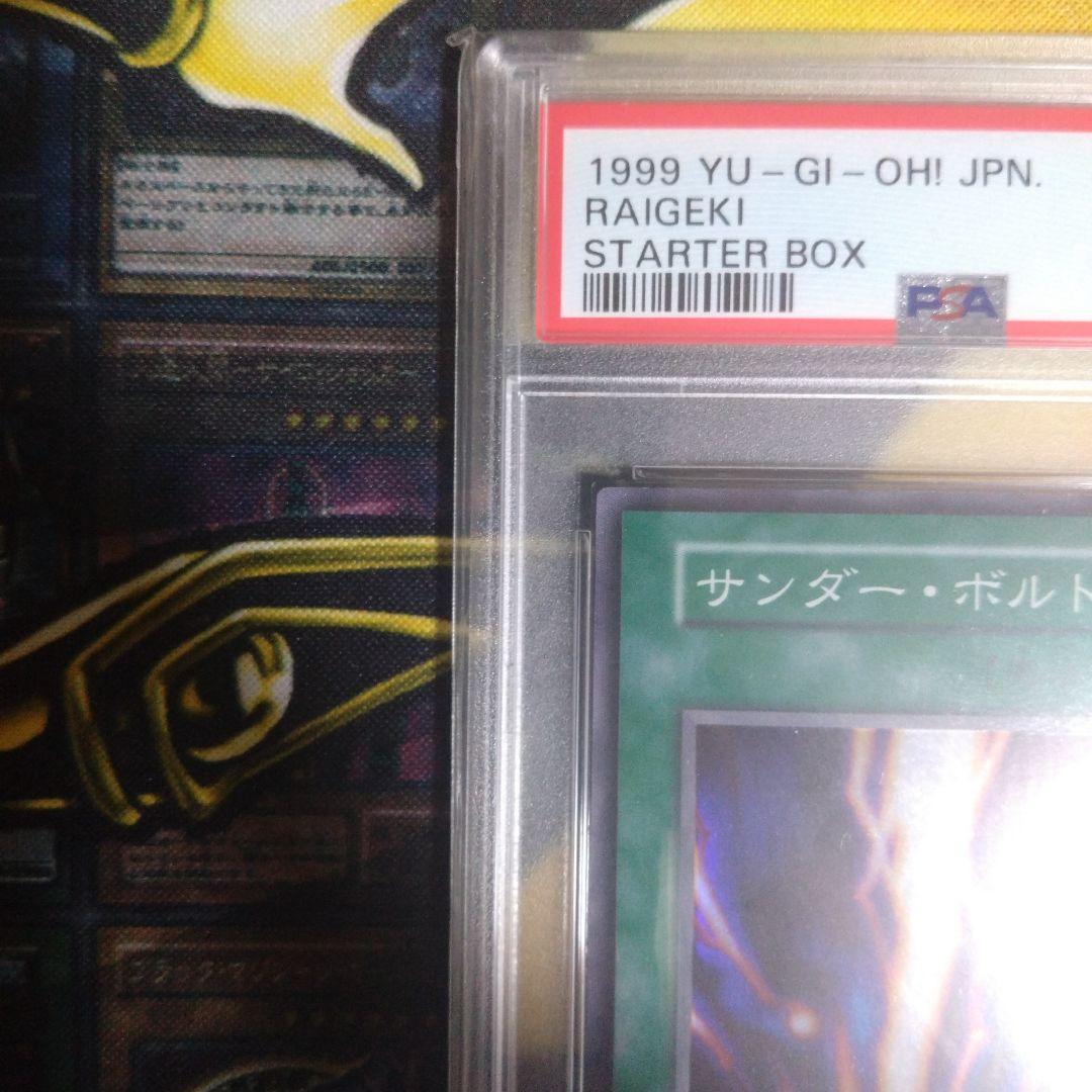 週末限定セール！　遊戯王　初期　サンダーボルト　スーパーレア　PSA9