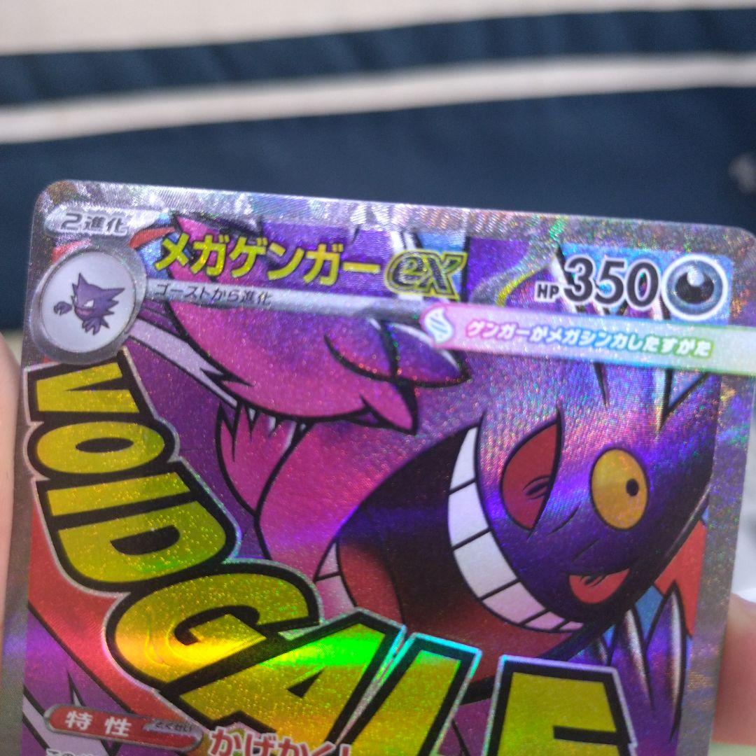希少 メガゲンガーex MA エラーカード（レリーフズレ） - メルカリ
