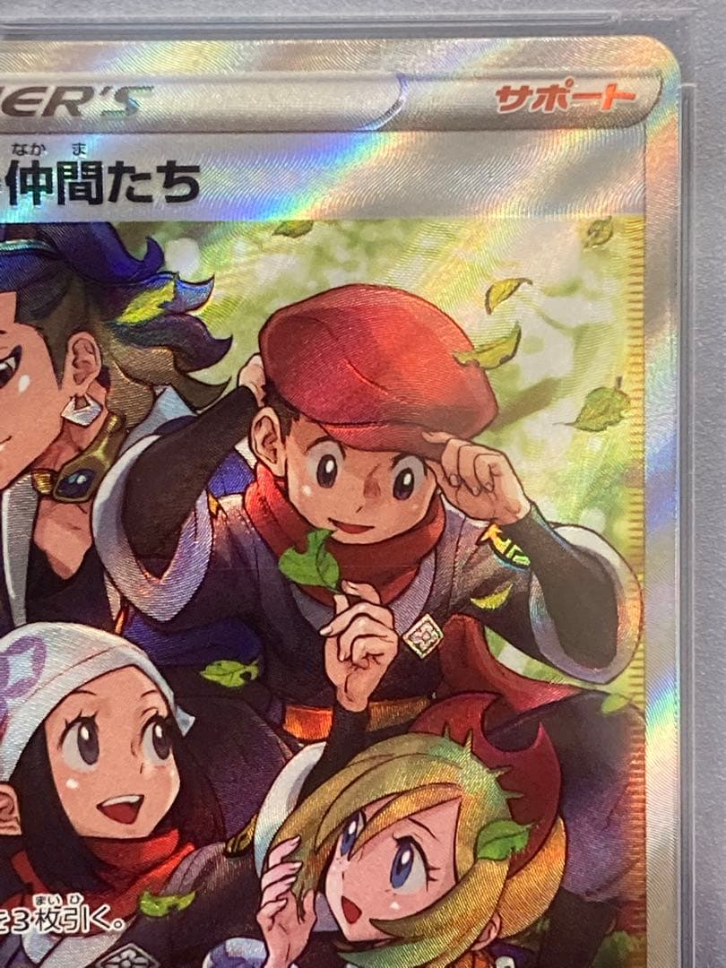 ヒスイの仲間たち SR PSA10 PSA10】ヒスイの仲間たち SR ヒスイの仲間たち