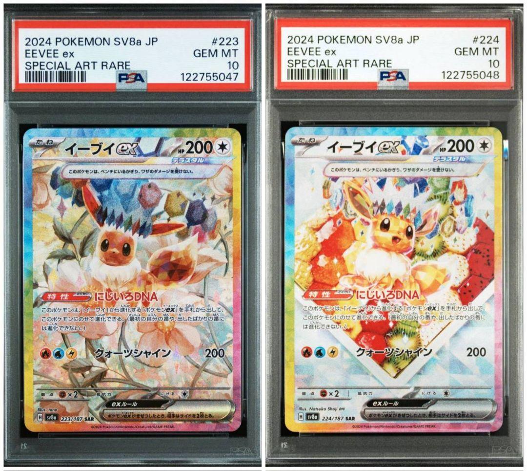 psa10 連番 イーブイex SAR テラスタルフェスex 224/187