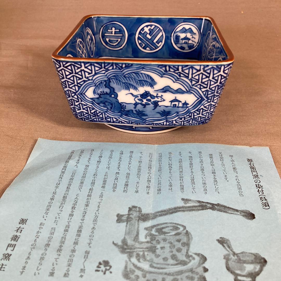 源右衛門】古伊万里の伝統 日本の名窯 舘林源右衛門作 祥瑞手間取山水