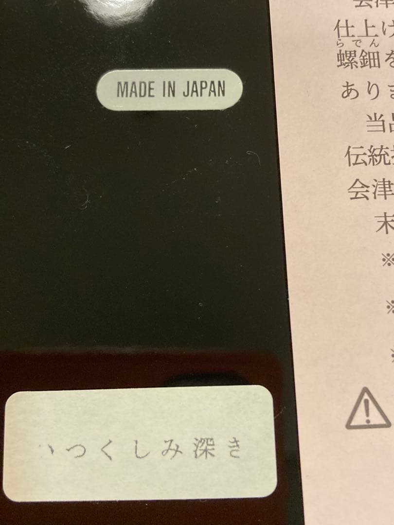 会津塗　宝石箱　桜　オルゴール