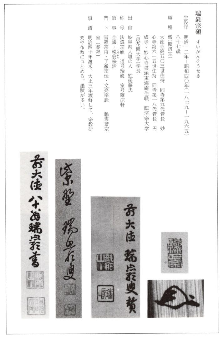 大徳寺503世管長瑞巌宗碩御書付『竹茶杓 銘：吉祥』2代黒田宗傳造（共