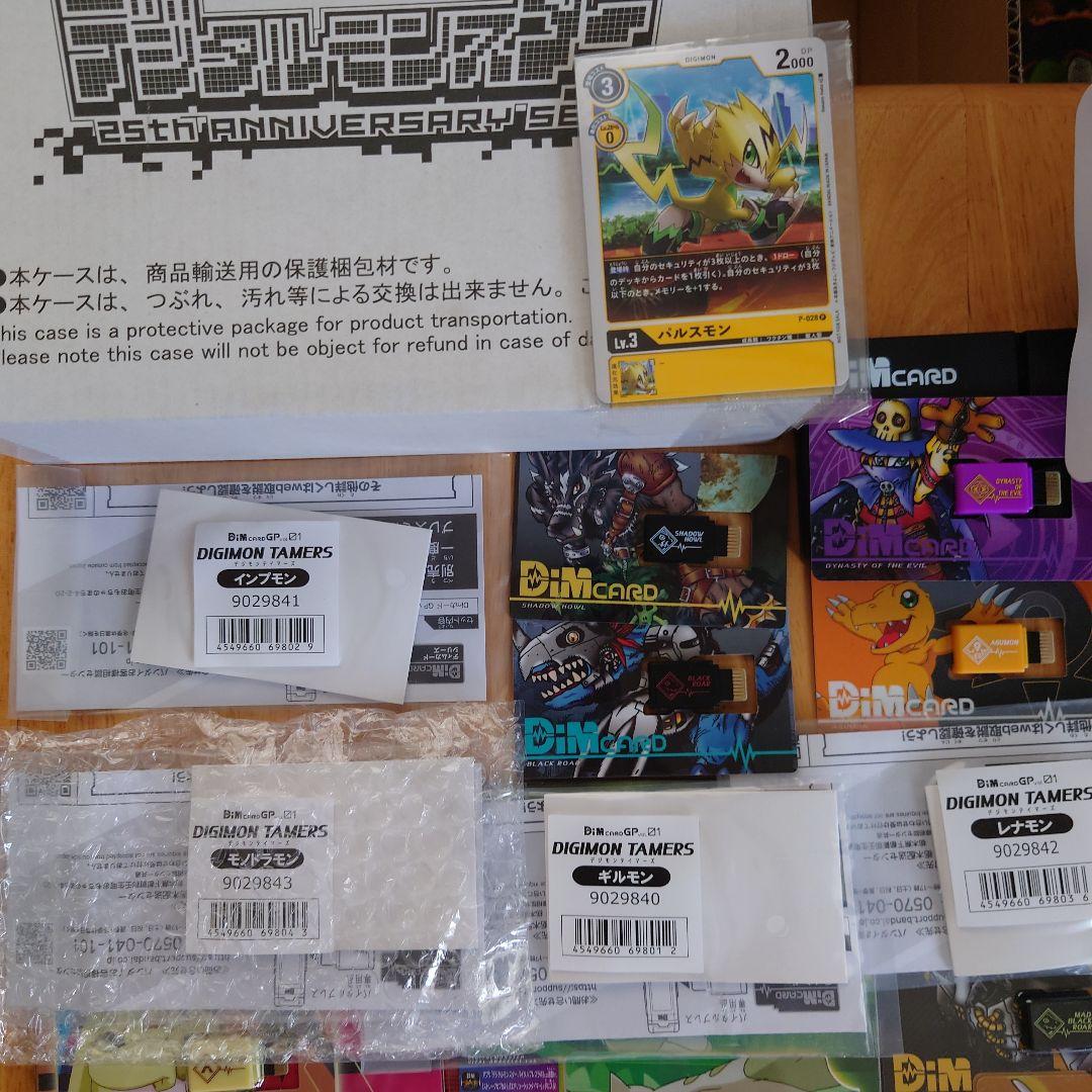 匿名配送】デジモン バイタルブレス シリーズ 引退セット ※ジャンク品