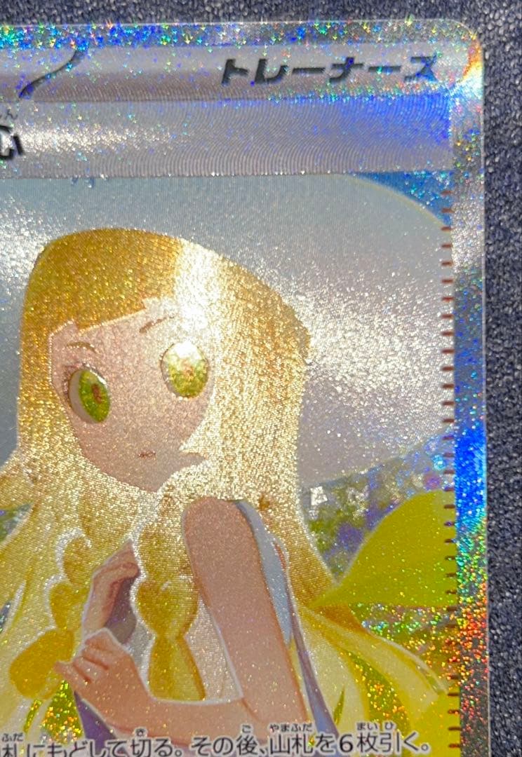 【PSA10相当】 リーリエの決心 m1l 091/063 SAR