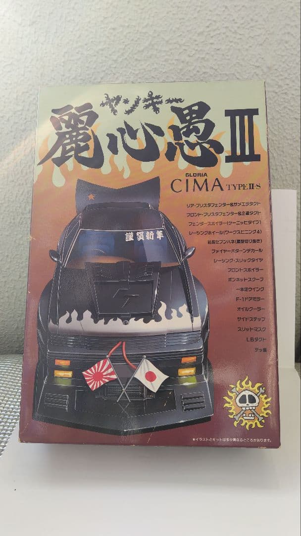 1/24　CIMA TYPE 2 -S ヤンキー麗心愚3　プラモデル完成品