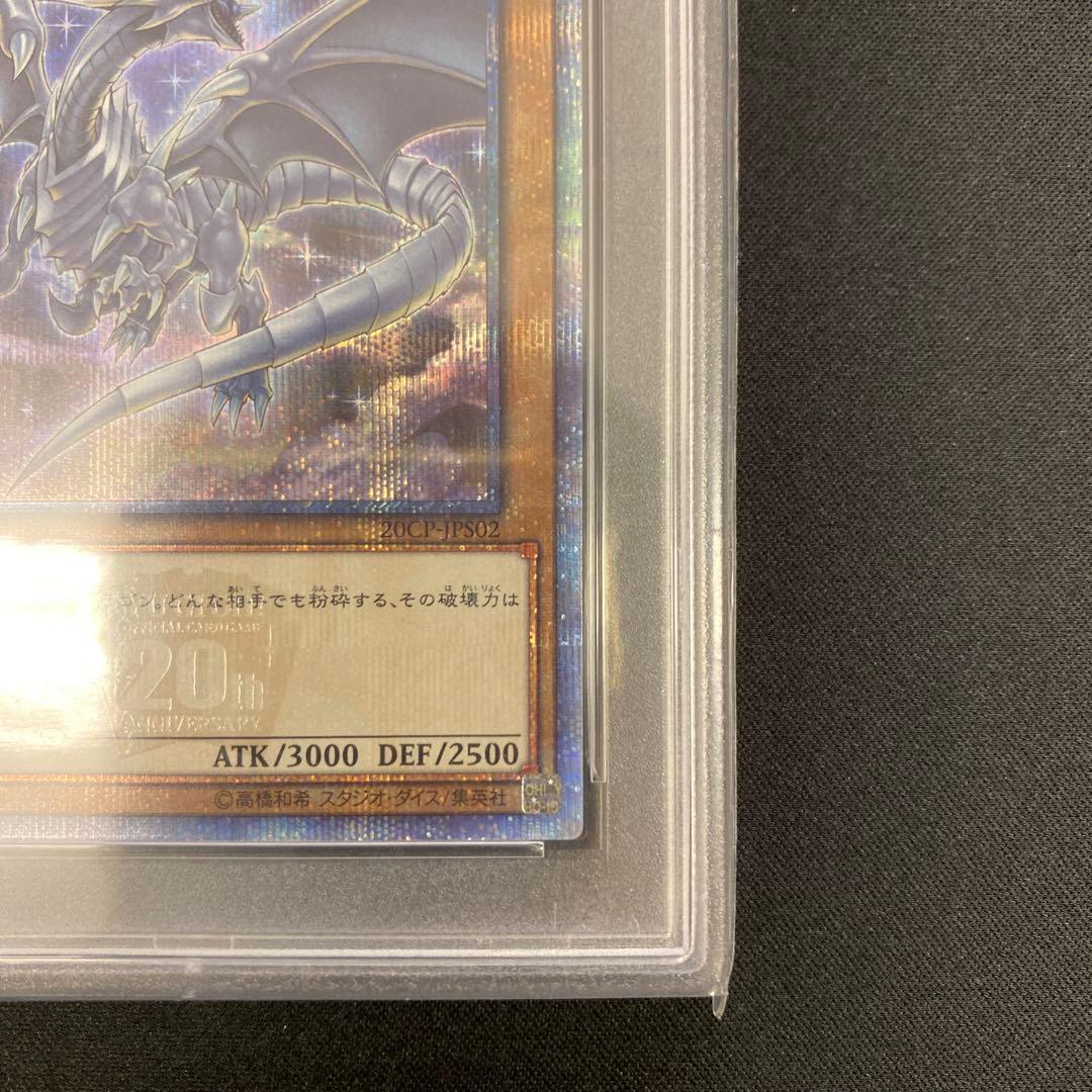 遊戯王　青眼の白龍　20thシークレットレア　PSA10