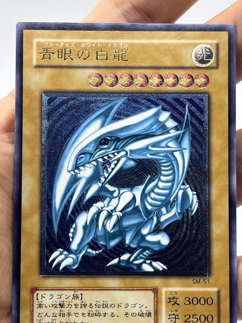 [入手困難美品]激濃厚青艶　青眼の白龍　レリーフ　SM-51