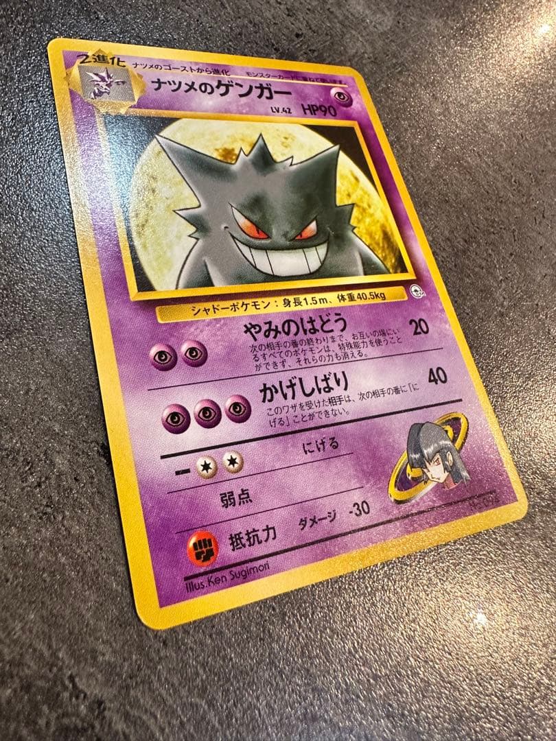 ポケモンカード ナツメのゲンガー ポケモンジム第3弾 ヤマブキシティ