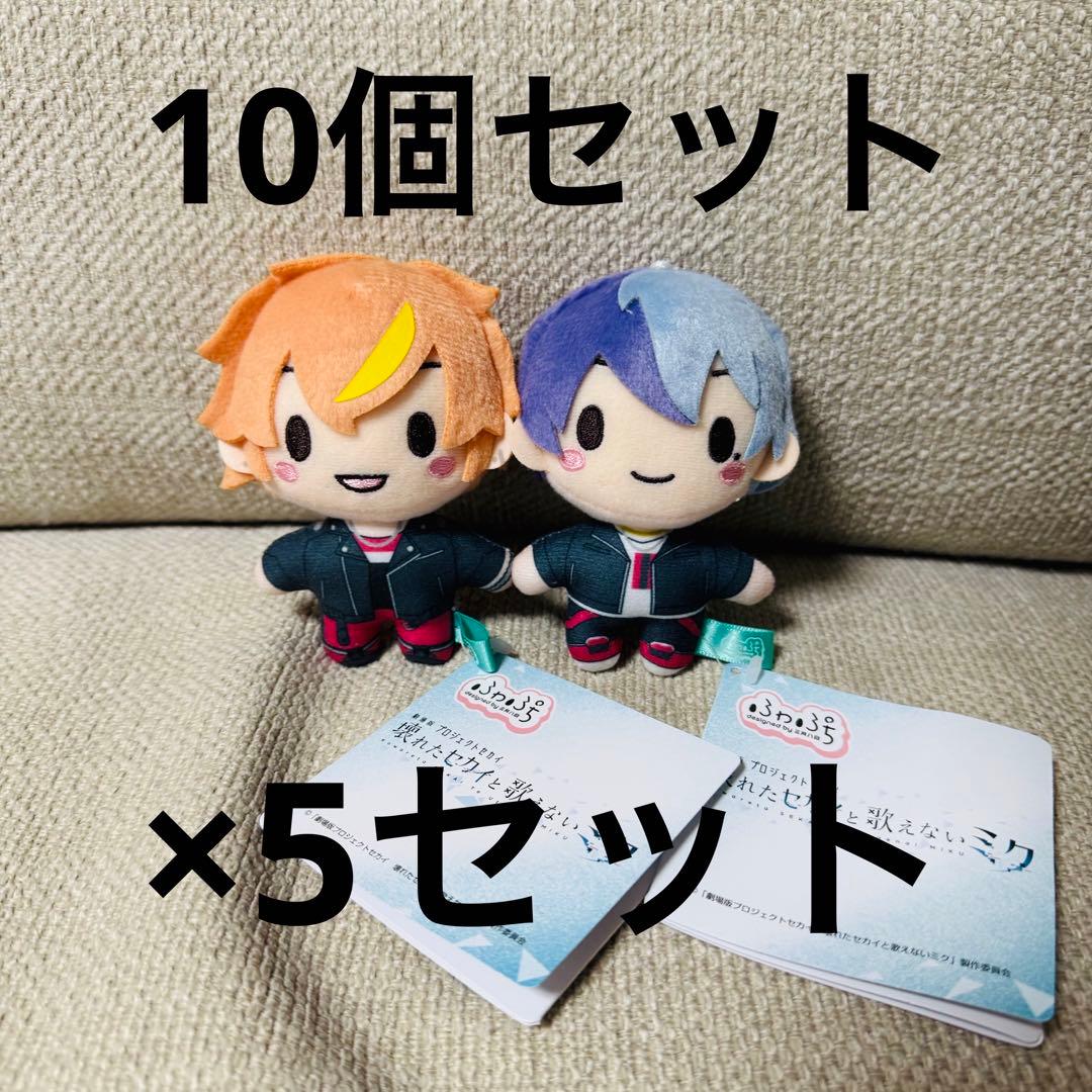 プロセカ ふわぷち マスコット ぬいぐるみ 青柳冬弥 東雲彰人 10点