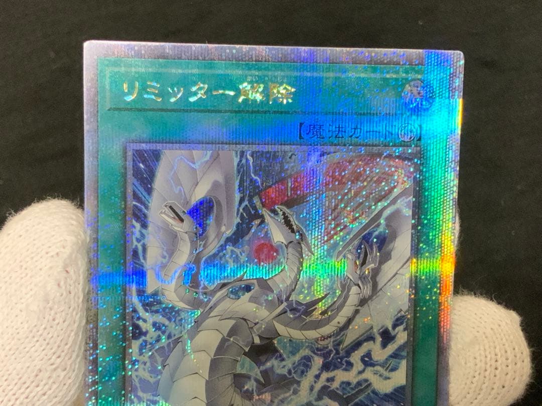 遊戯王 リミッター解除 絵違い 25thレア QCSE - メルカリ
