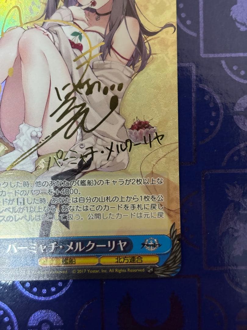 ヴァイスシュヴァルツ　パーミャチ・メルクーリヤ SP サイン