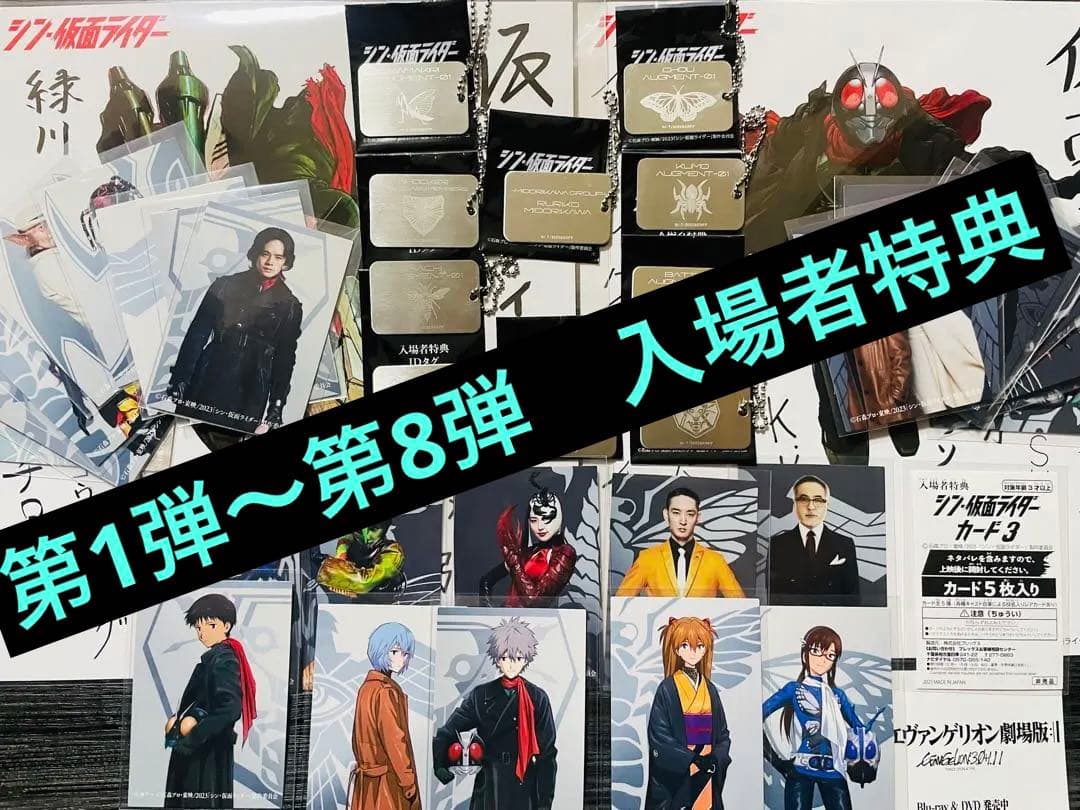 即購入OK】シン仮面ライダー 映画全入場特典 コンプリート 第1弾〜第