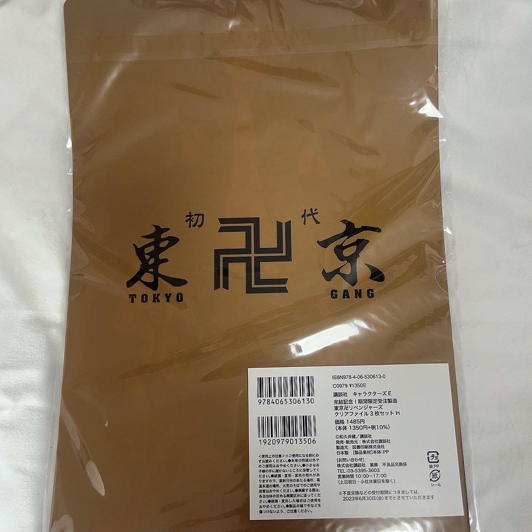19セット 完結記念 受注製造 東京リベンジャーズ クリアファイル3枚