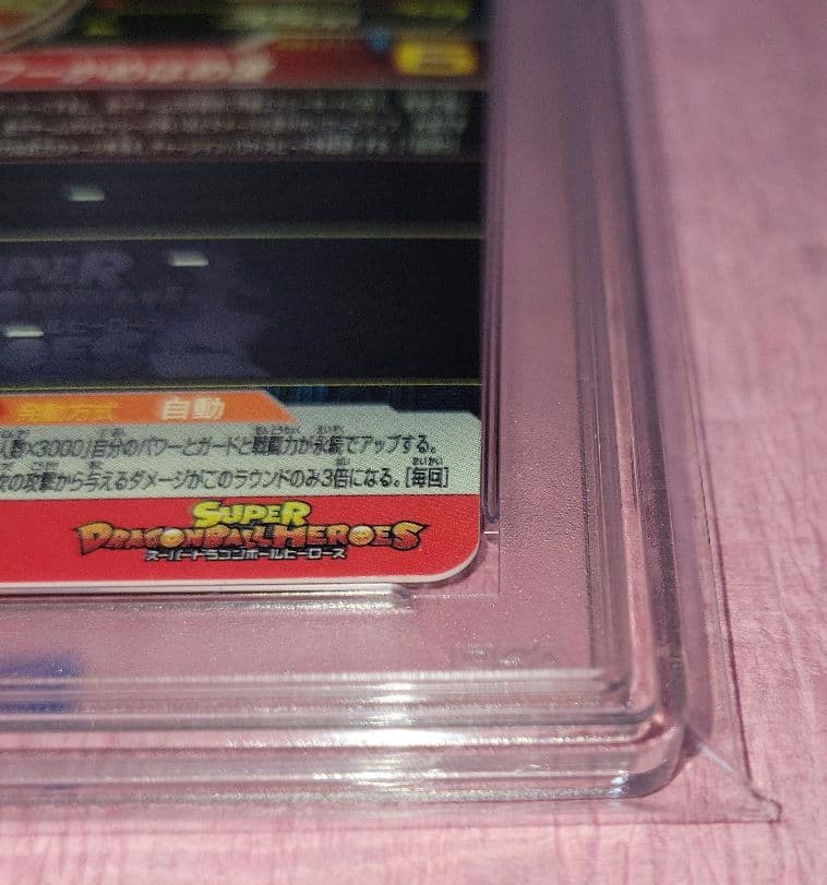 PSA10 ドラゴンボールヒーローズ 孫悟空 UGM4-067 MM3-071