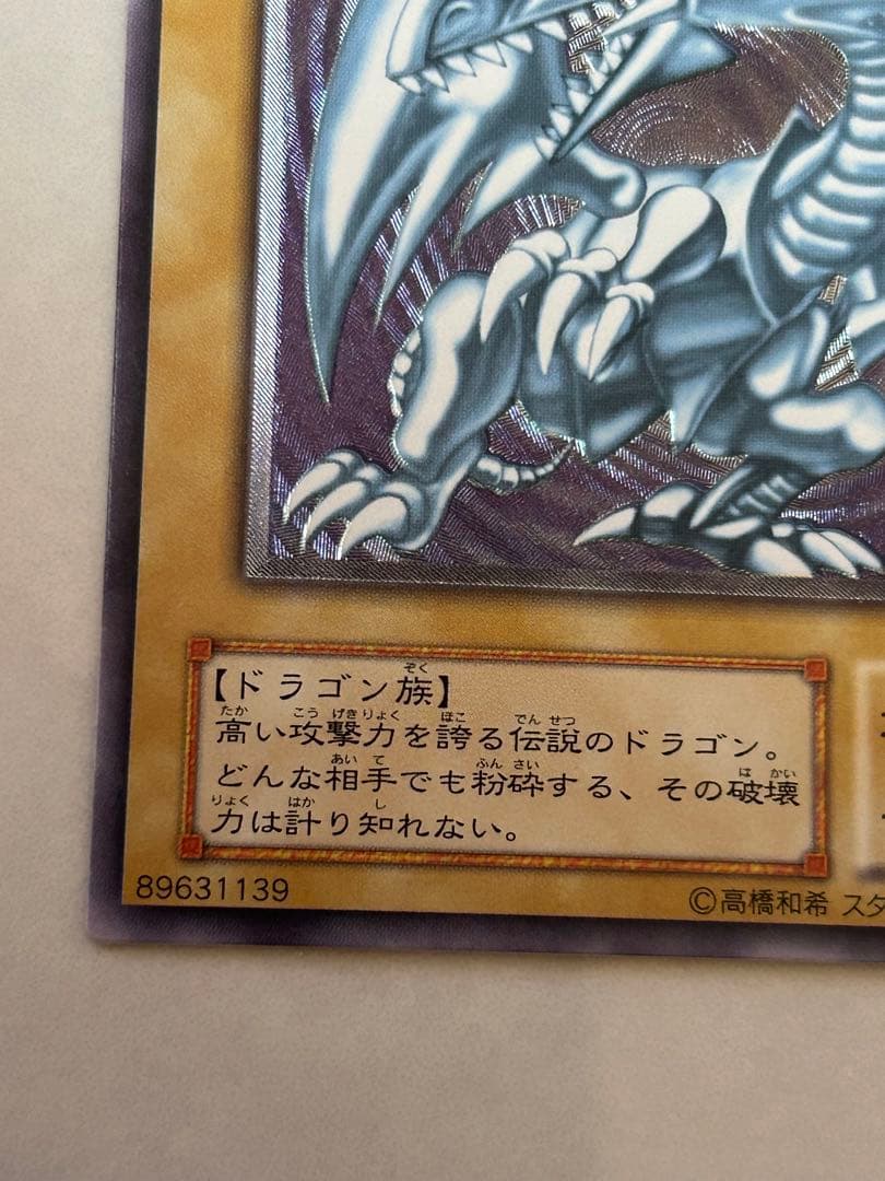 【極美品】青眼の白龍　レリーフ