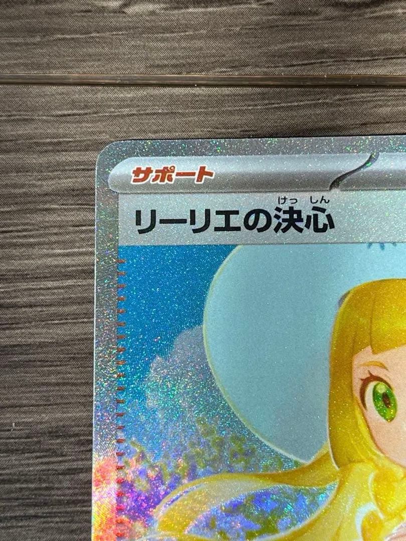 リーリエの決心 SAR センタリング◎ 極美品 PSA10狙い 24h発送