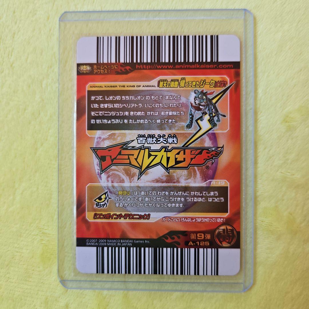 アニマルカイザー 第9弾 帰ってきたジーク - メルカリ