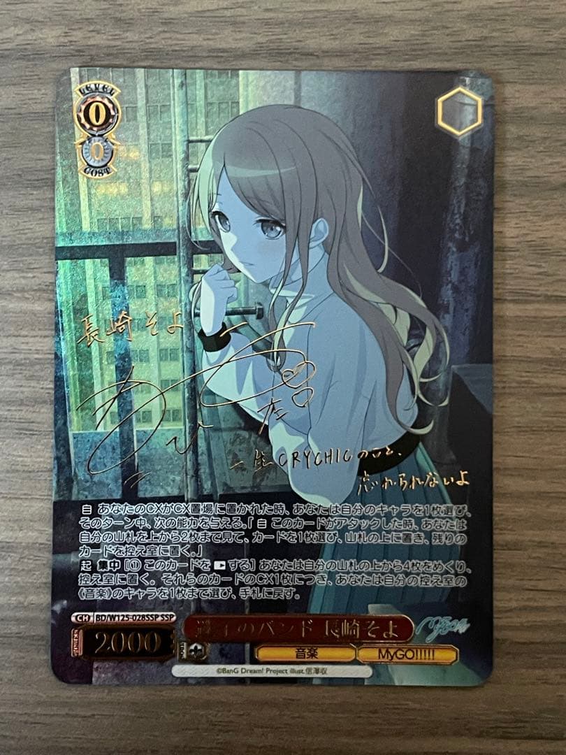 迷子のバンド　長崎そよ　ssp ヴァイスシュヴァルツ ヴァイスシュヴァルツ 迷子のバンド 長崎そよ SSP