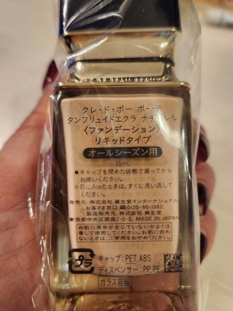 クレ・ド・ポー ボーテ タンフリュイドエクラナチュレル 35ml
