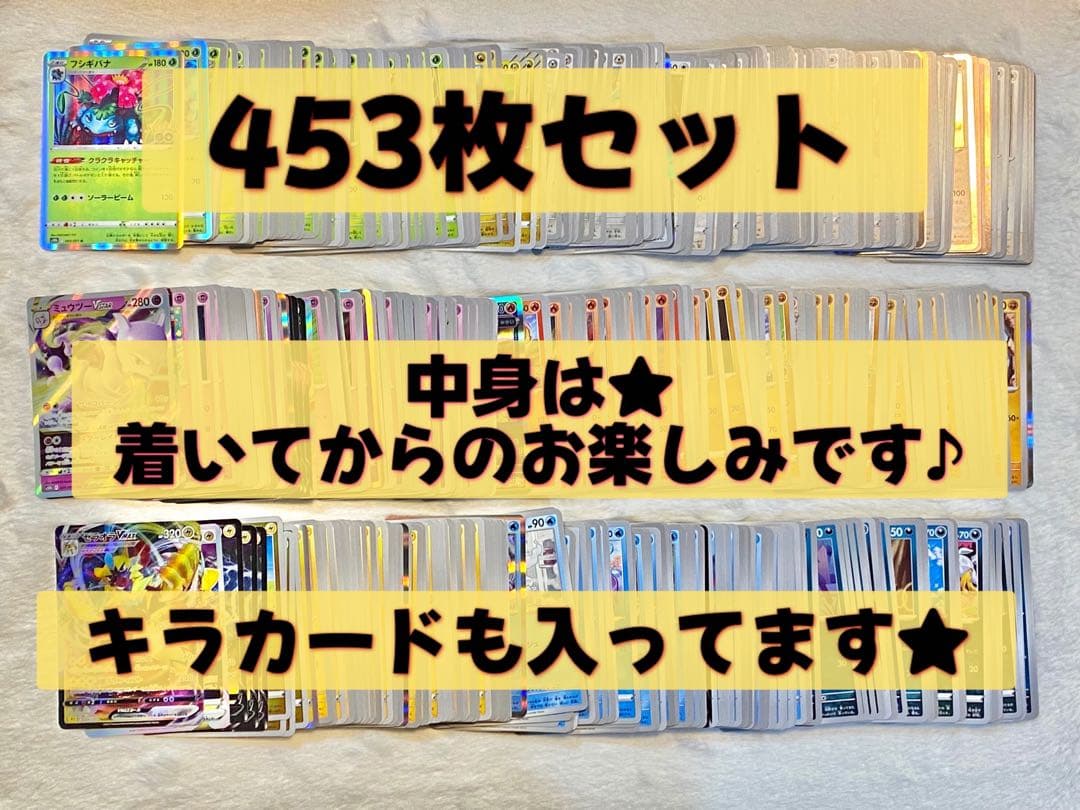 ポケモンカード　色々タイプセット　453枚セット