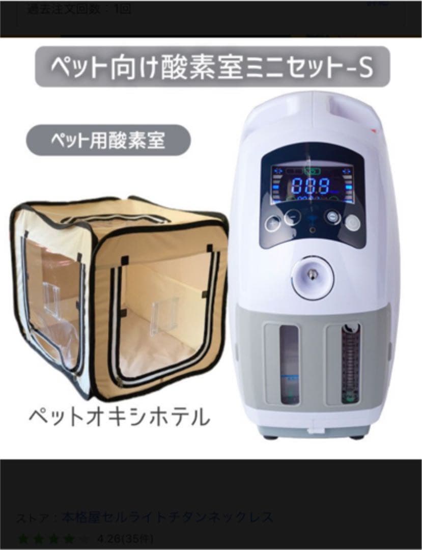 ペット向け酸素室ミニセットS＆ユニコム製酸素濃度計OX-プラス