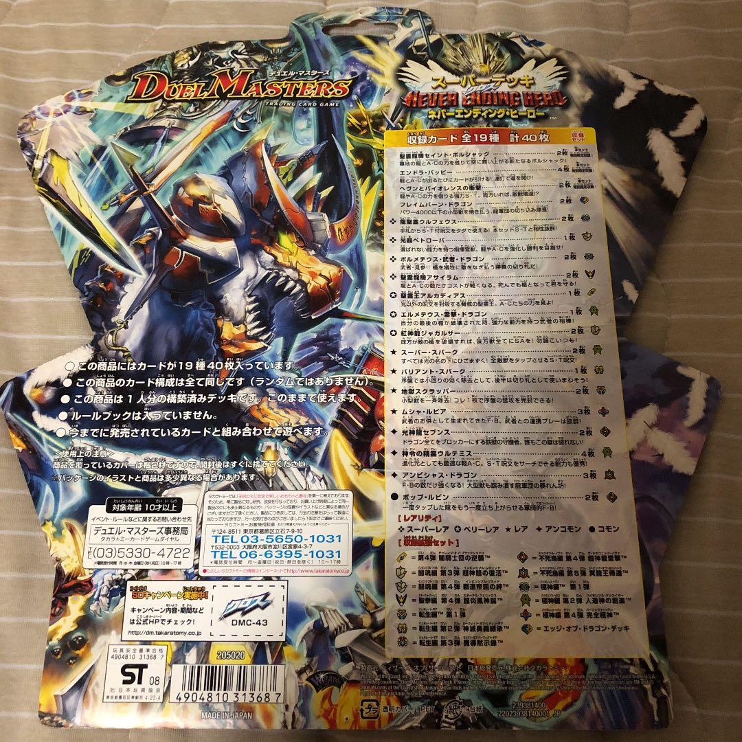 デュエマ スーパーデッキ 2点セット 新品未開封 - メルカリ