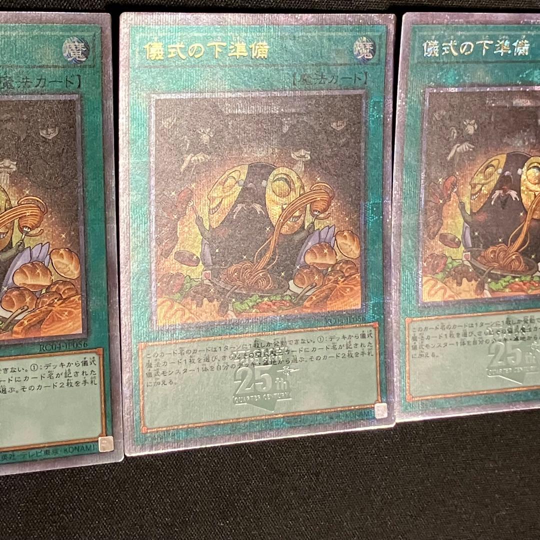 遊戯王　儀式の下準備　25th クオシク　クォーターセンチュリーシークレット