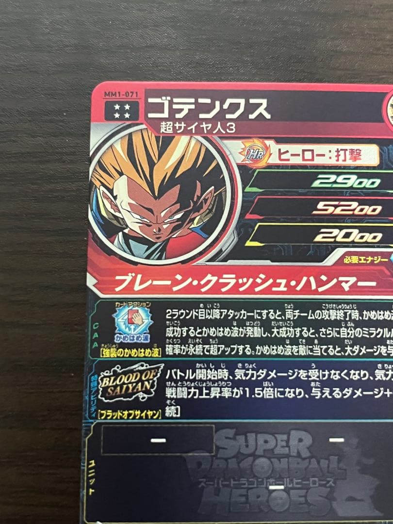 スーパードラゴンボールヒーローズ　ブラッドオブサイヤンズまとめ売り