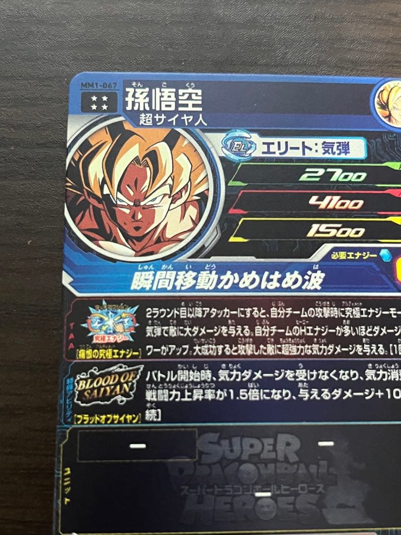 スーパードラゴンボールヒーローズ　ブラッドオブサイヤンズまとめ売り