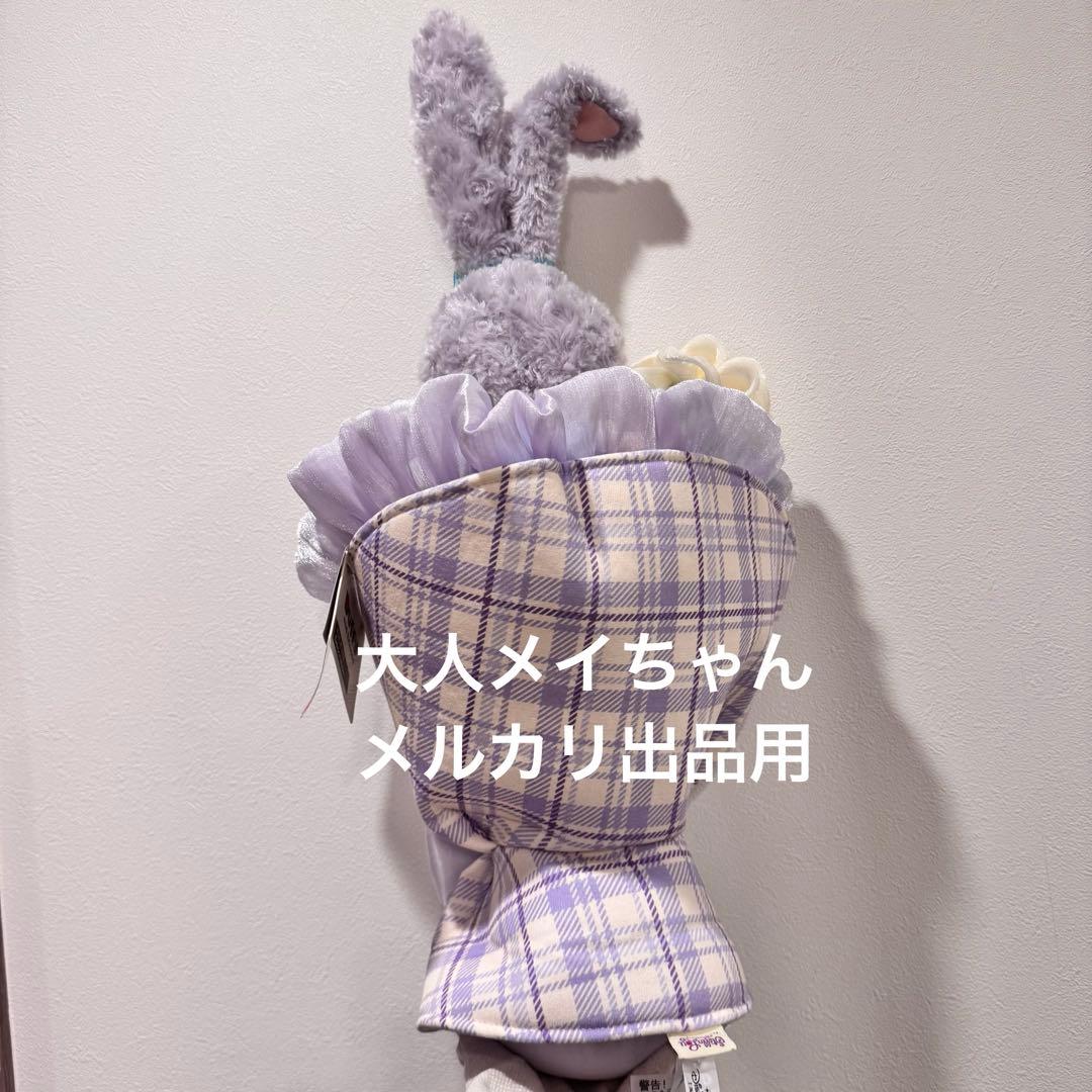 【新品未使用】上海ディズニーランド ステラルー 花束ブーケぬいぐるみ