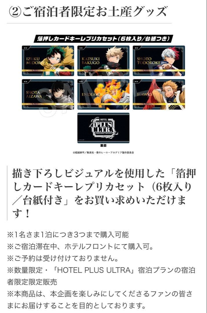 ヒロアカ × 東急ホテルPLUS ULTRA箔押しカードキーレプリカセット
