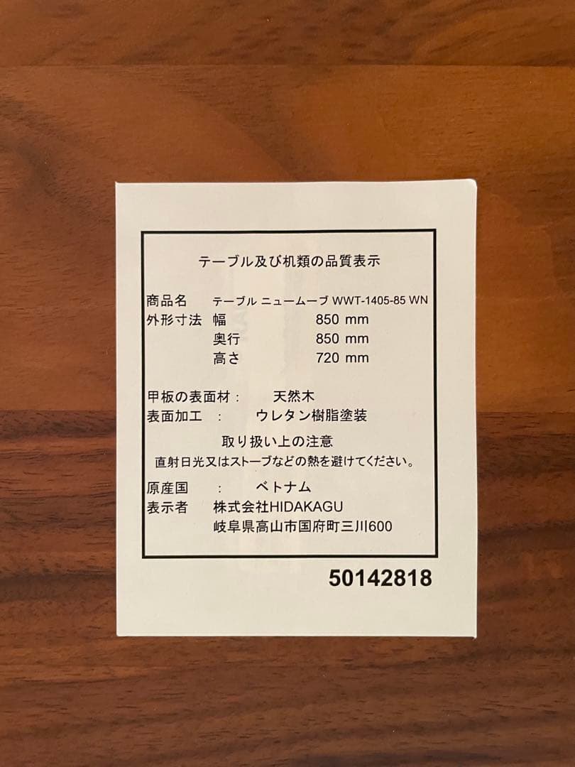 飛騨家具 HIDAKAGU テーブル ニュームーブ ウォールナット　匠大塚