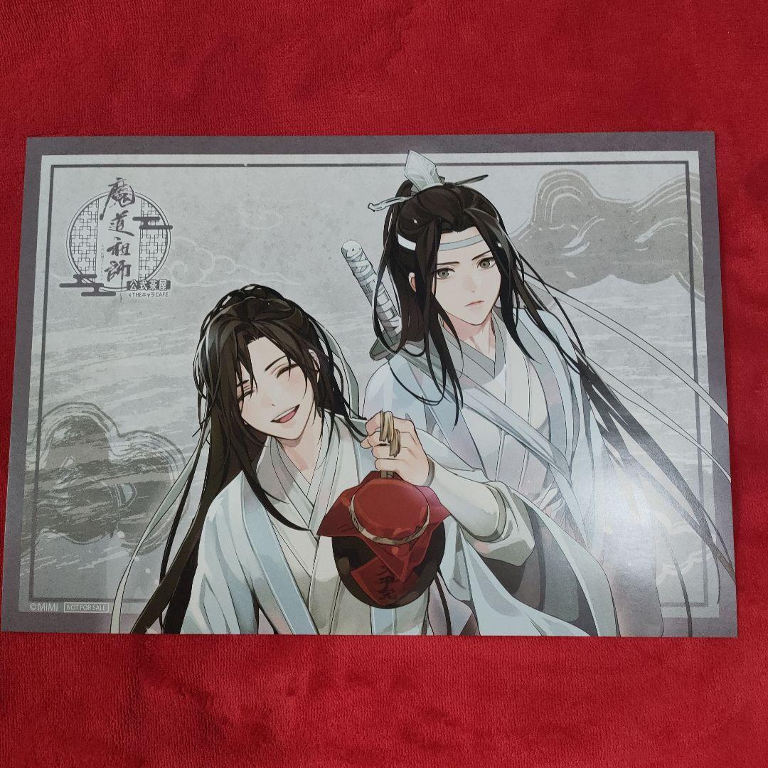 魔道祖師カフェ魏無羨藍忘機特典ランチョンマット全種コンプポスター