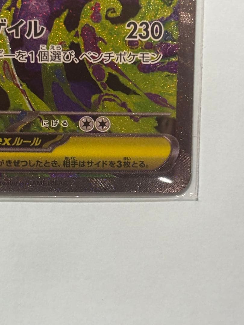 メガドリーム、メガゲンガーSAR