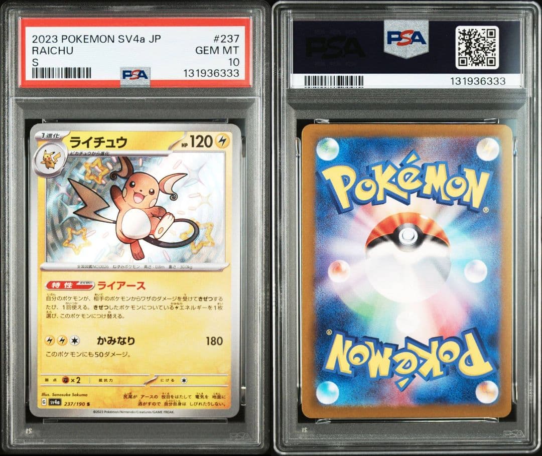 【PSA10】2連番 ピカチュウ S ライチュウ S 236 237/190