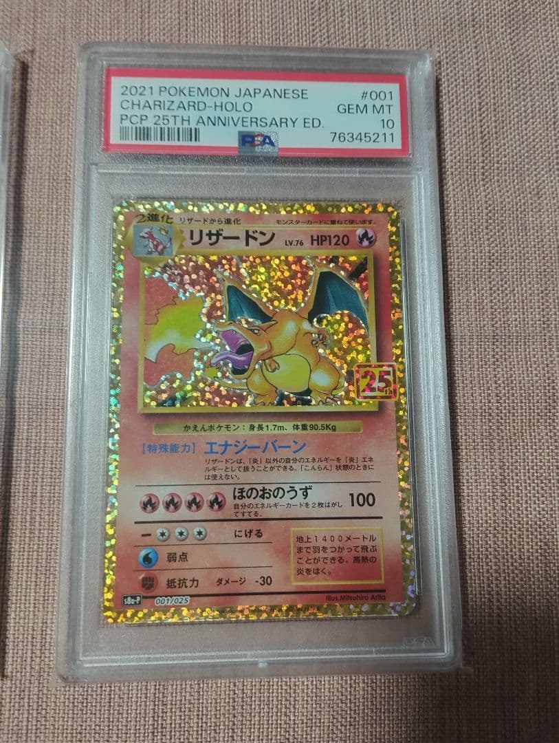 25th ポケモンカード リザードン psa10 2連番