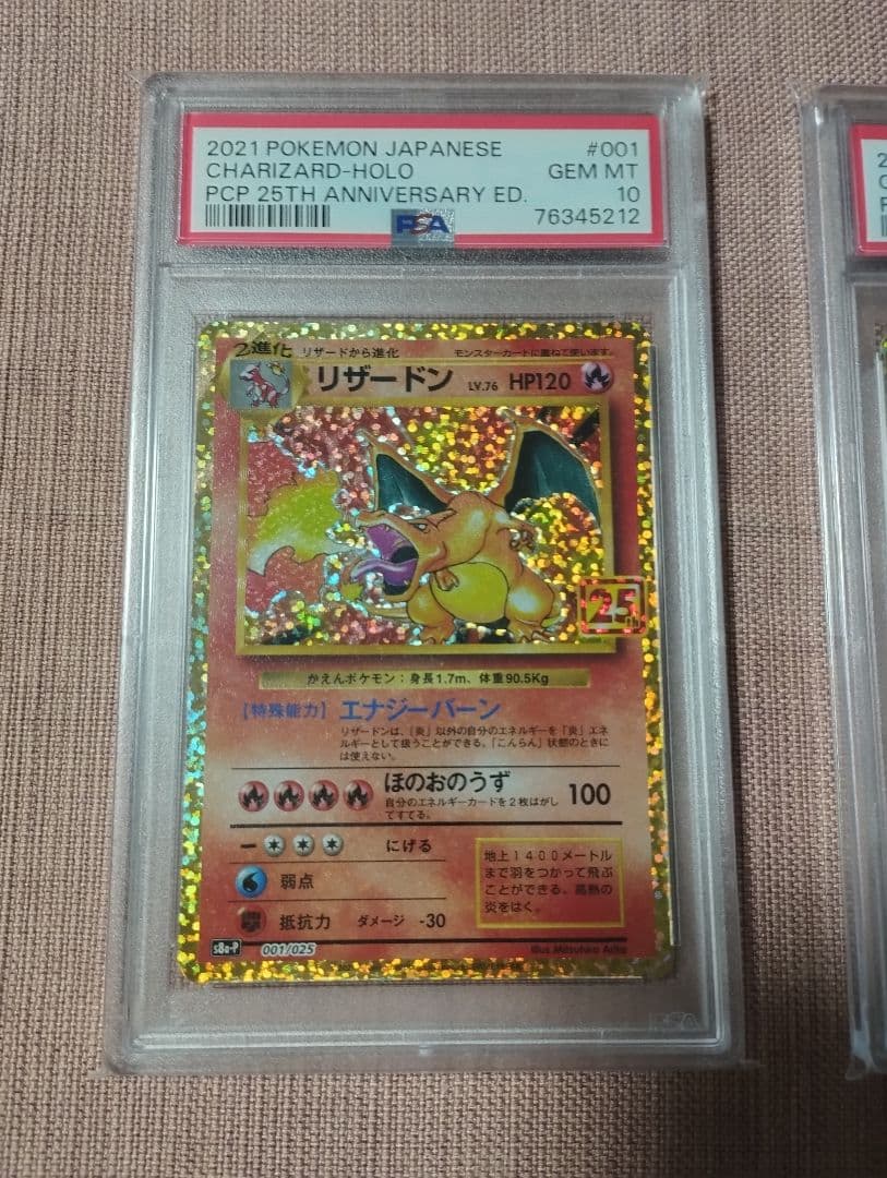 25th ポケモンカード リザードン psa10 2連番