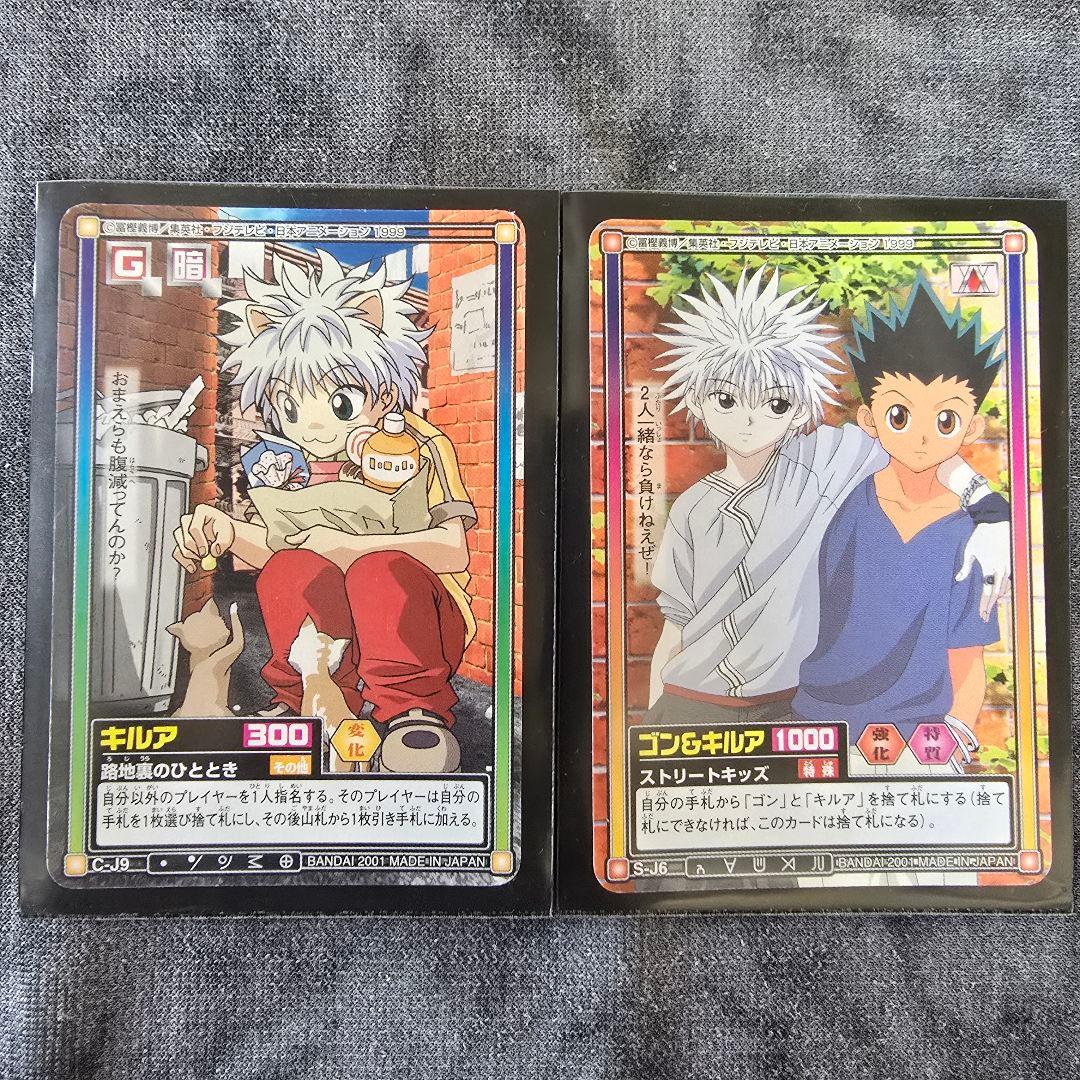 カードダス HUNTER✕HUNTER ゴン キルア 2枚セット カードダス HUNTER✕HUNTER ゴン キルア 2枚セット HUNTER×HUNTER
