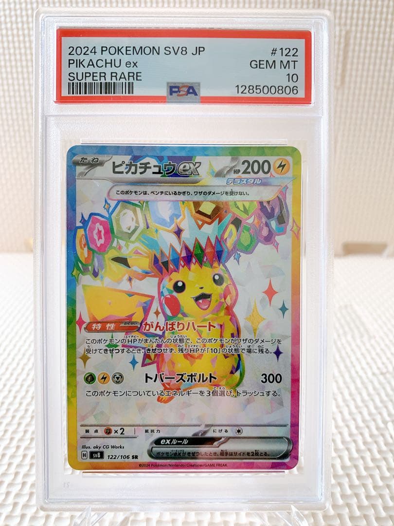 PSA10 連番 ピカチュウex SR UR
