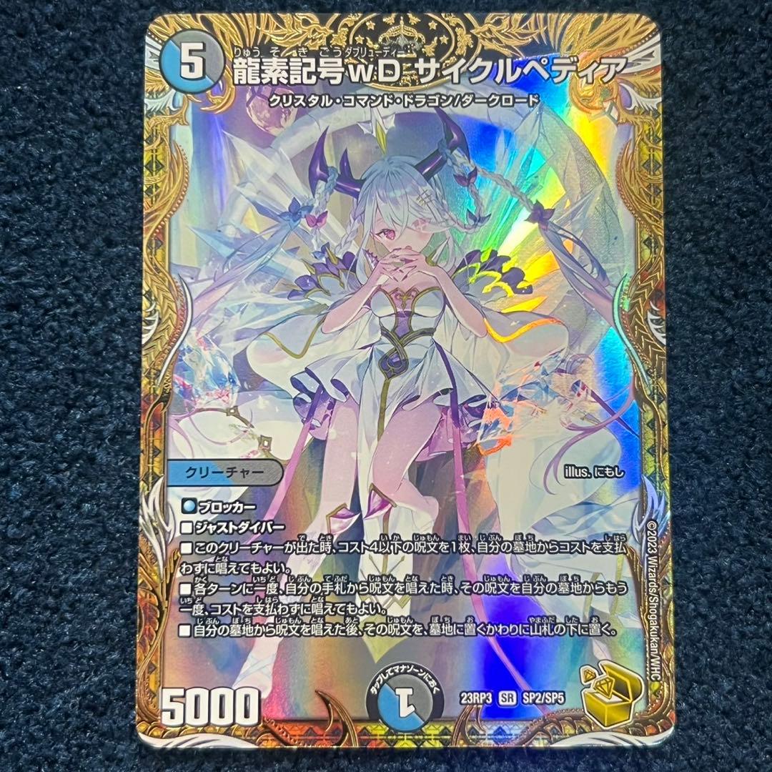 龍素記号wＤ　サイクルペディア　金トレジャー 龍素記号wD サイクルペディア金トレジャー