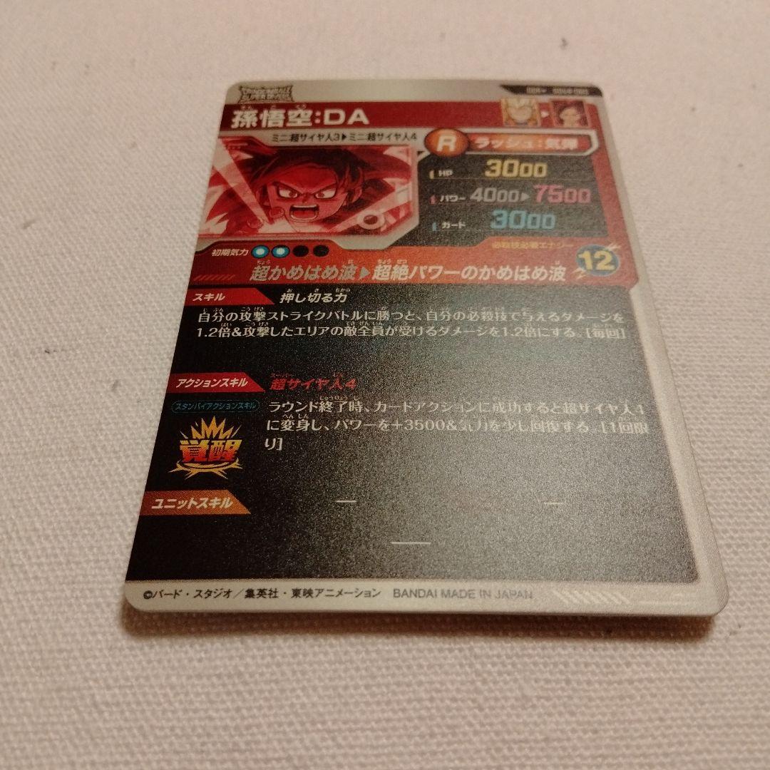 ドラゴンボールスーパーダイバーズ　SDV4-060 GDR孫悟空:DA パラレル