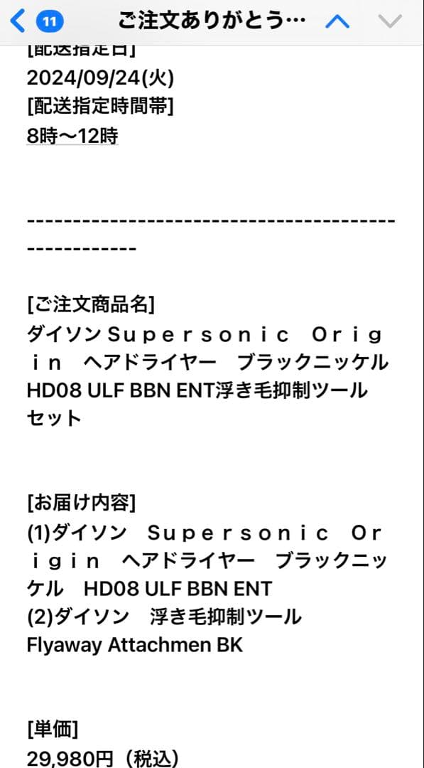 Dyson ドライヤー