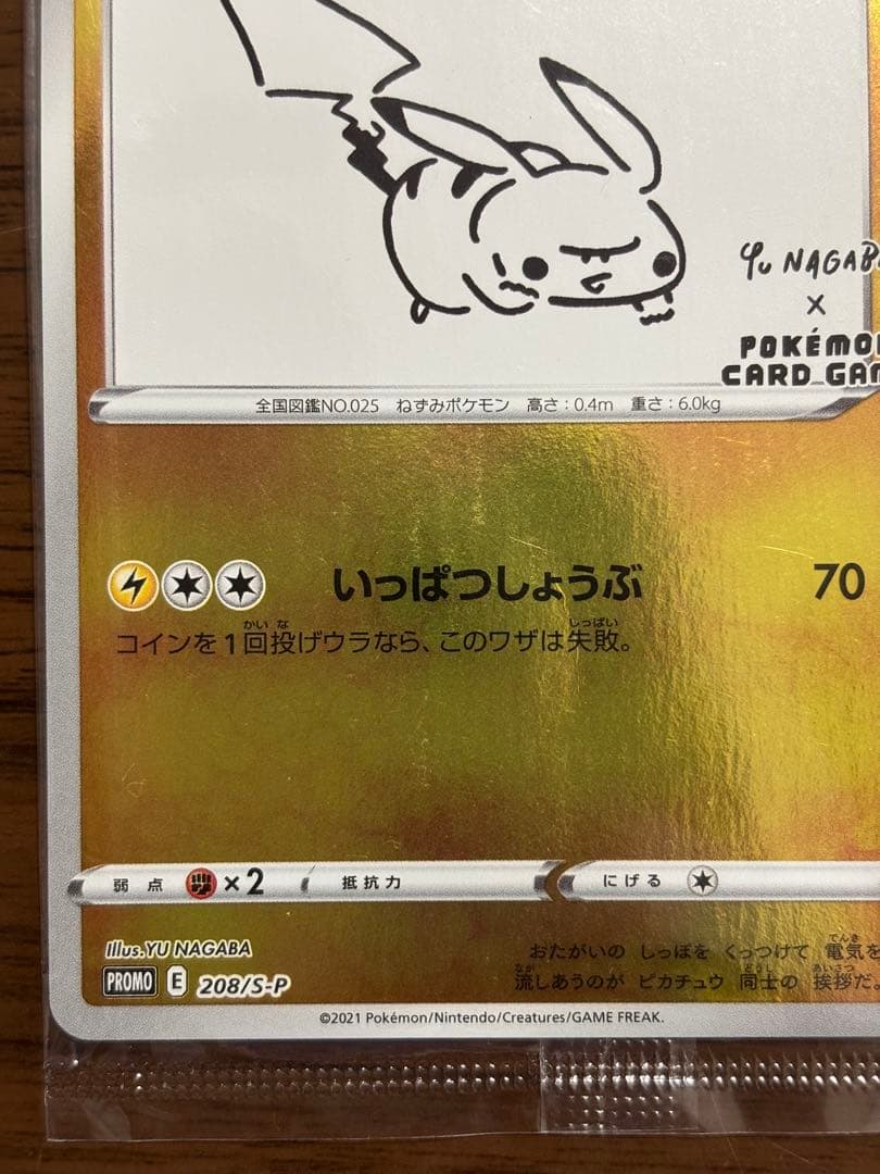ポケモンカード！ピカチュウ nagaba プロモ 未開封 208/S-P 長場雄