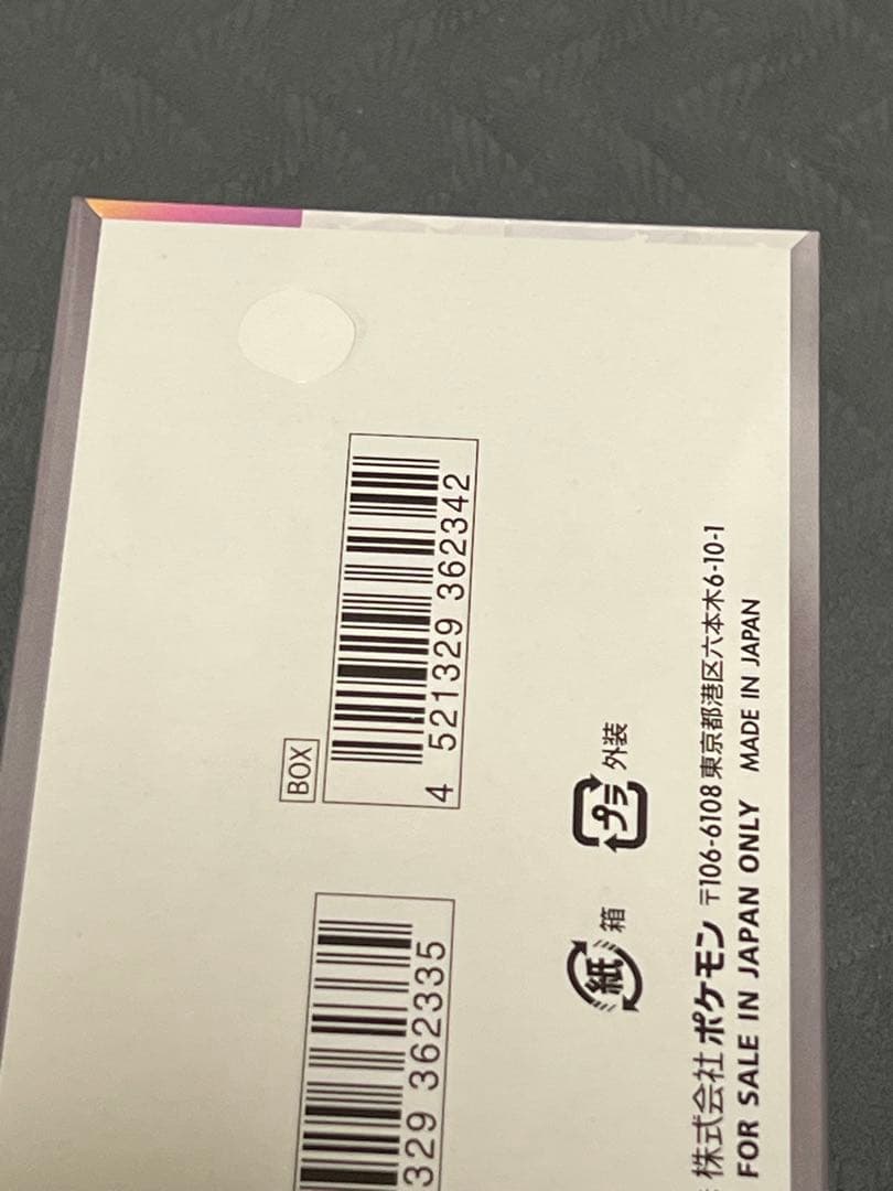 ポケモンカード　テラスタル×4 超電×1 ロケット団×1