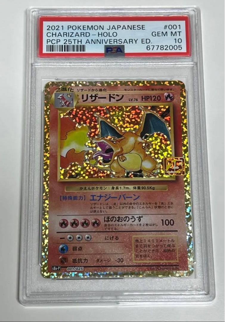 絶賛高騰中】リザードン25th psa10 - メルカリ