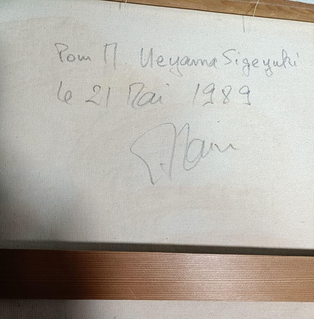 ピエロの絵画、作者名読めず？