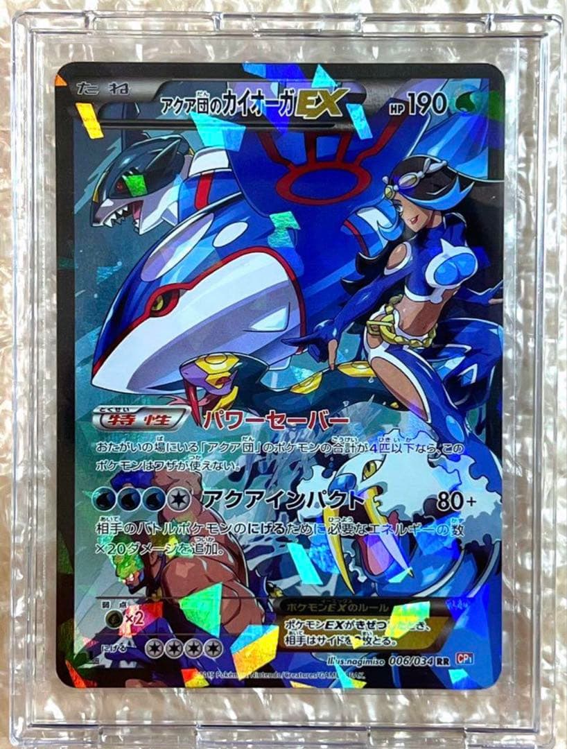 アクア団のカイオーガEX RR CP1 マグマ団VSアクア団 ダブルク