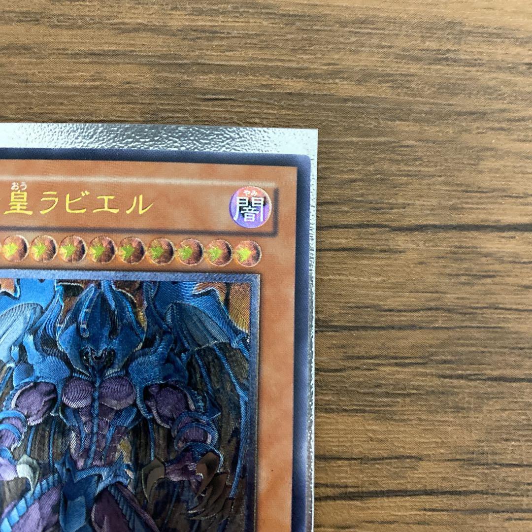遊戯王 幻魔皇ラビエル　レリーフ